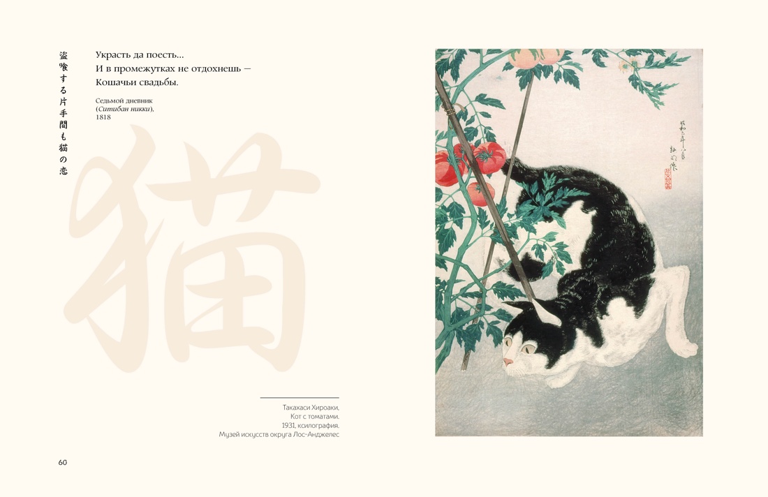 Кошки японской поэзии. Сборный комплект с шопером, Отрывок из книги