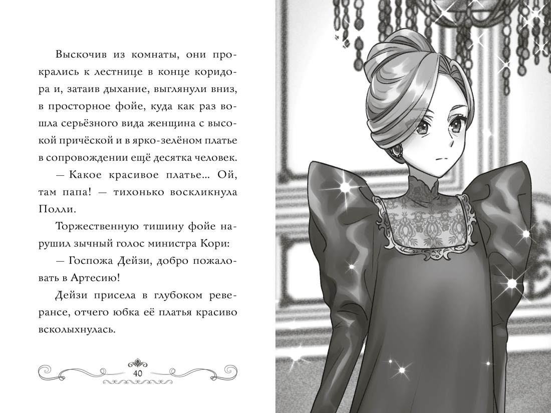 Модные лапки, Отрывок из книги