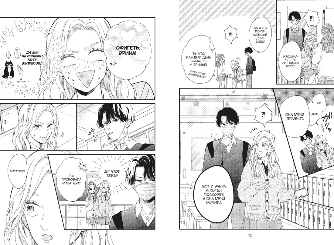 Кот и поцелуй. Том 2, Отрывок из книги