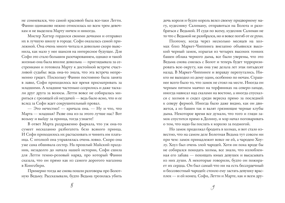 Ходячий замок (подарочное издание), Отрывок из книги