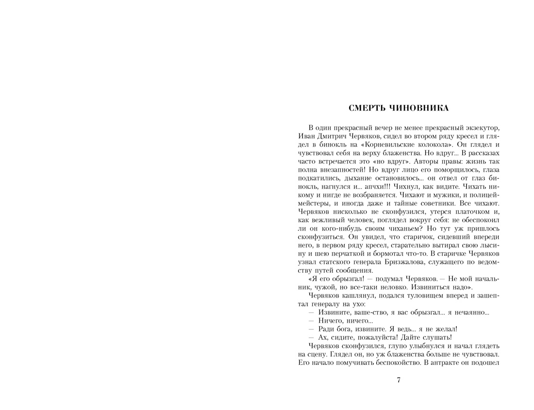 Малое собрание сочинений (Антон Чехов и др.), Отрывок из книги