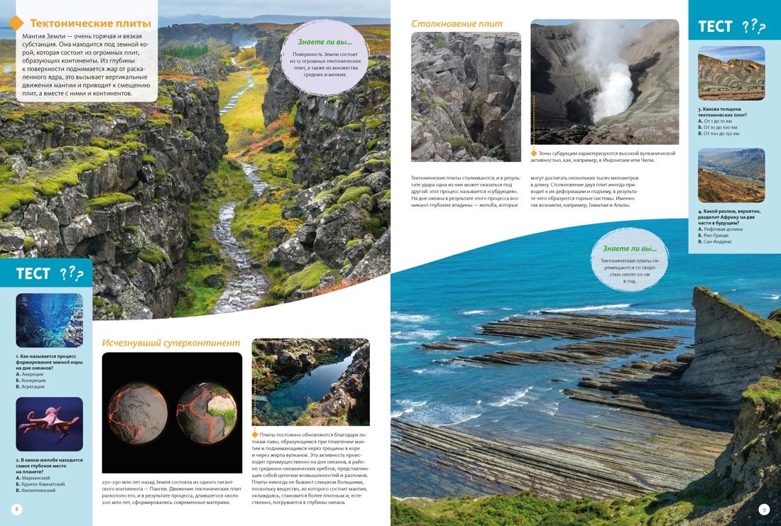 Планета Земля. Факты и фотографии, Отрывок из книги