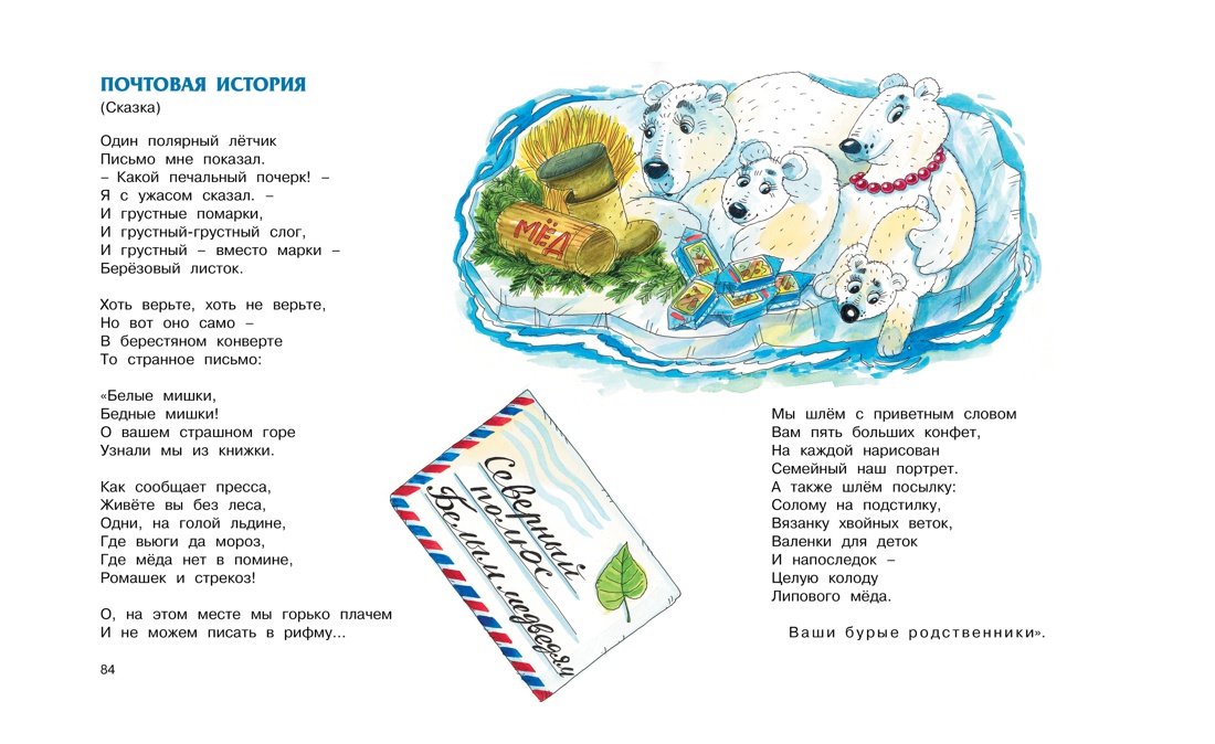 Вежливые малыши, Юрий Кушак