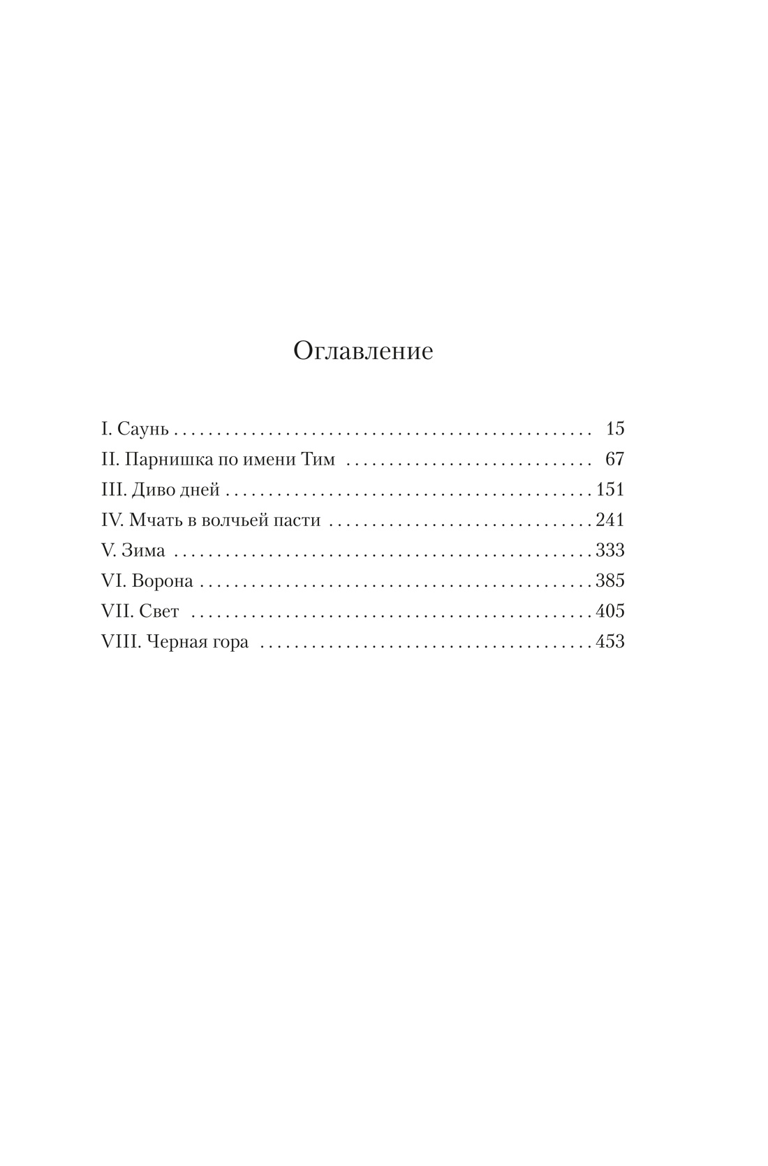 Благодать, Пол Линч