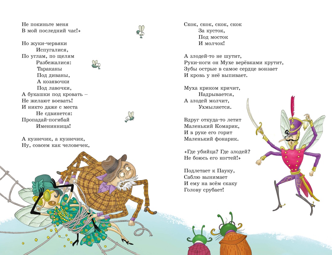 Мойдодыр и другие сказки, Отрывок из книги