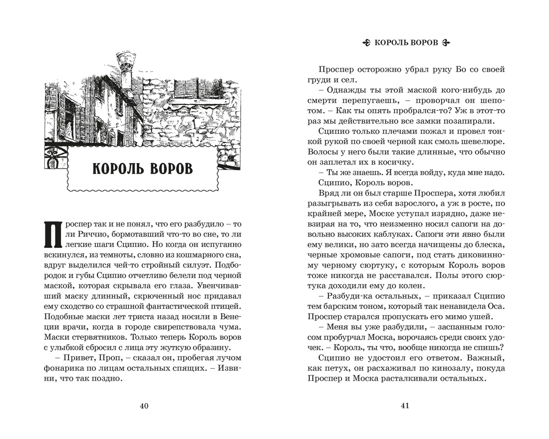 Король воров, Отрывок из книги