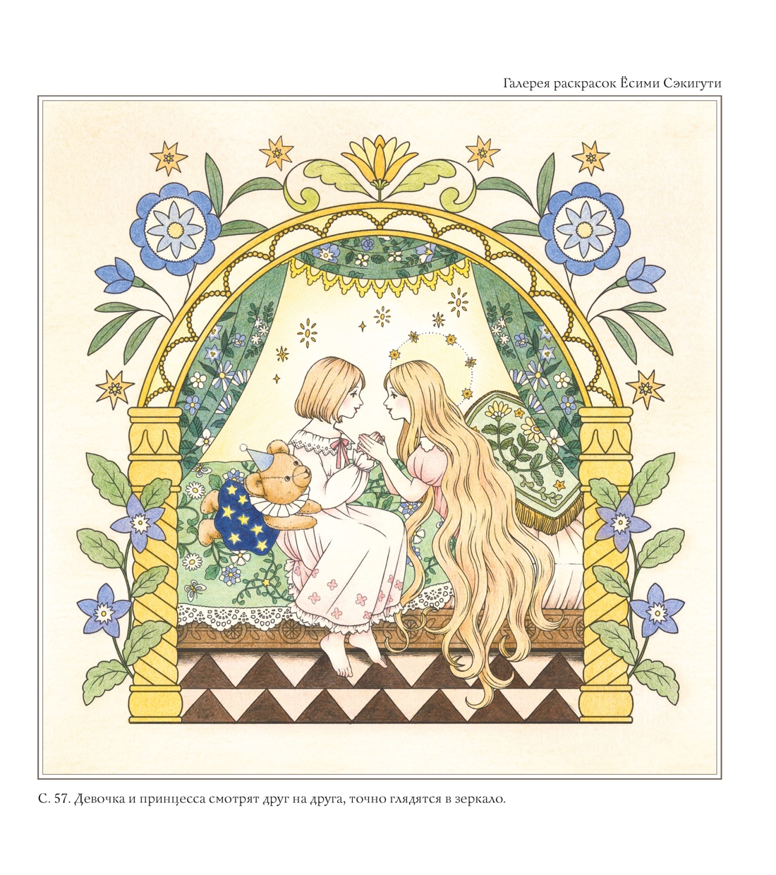 Страна снов. Раскраска из Японии, Отрывок из книги