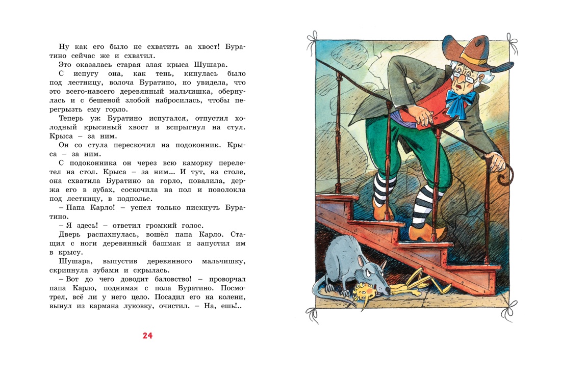 Золотой ключик, или Приключения Буратино (кинообложка), Отрывок из книги