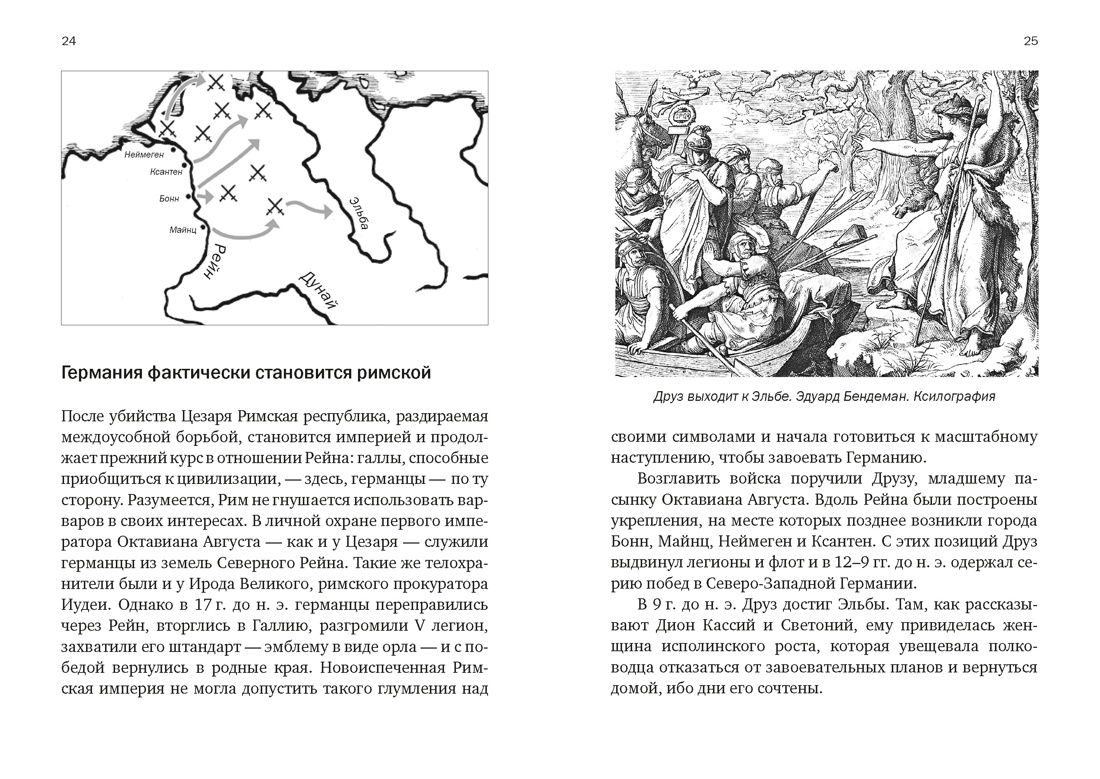 Краткая история Германии, Отрывок из книги