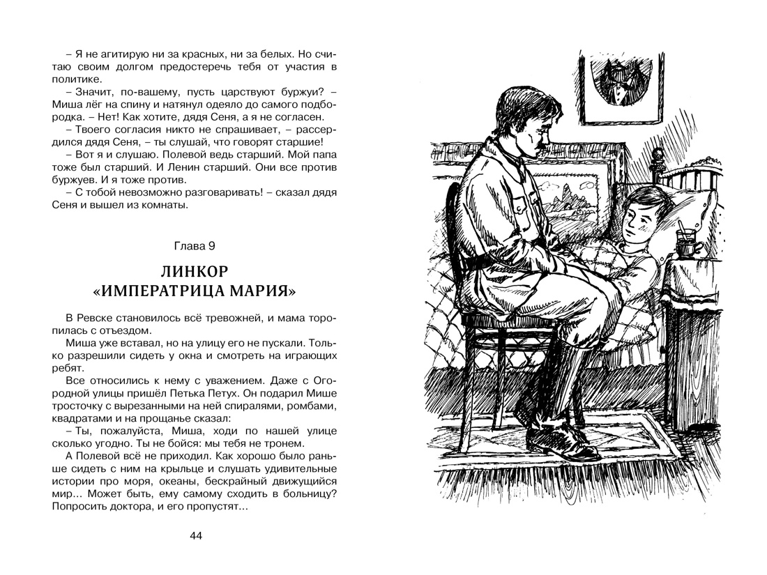 Кортик, Отрывок из книги