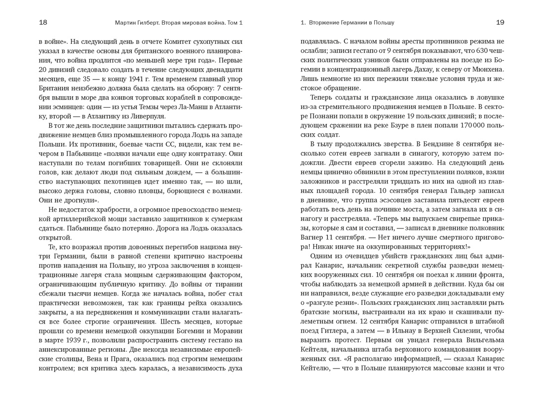 Вторая мировая война: 1939–1942, Отрывок из книги