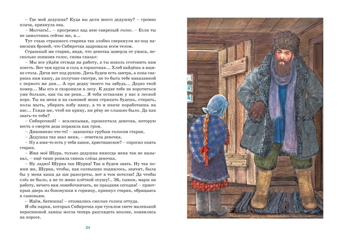 Сибирочка, Отрывок из книги