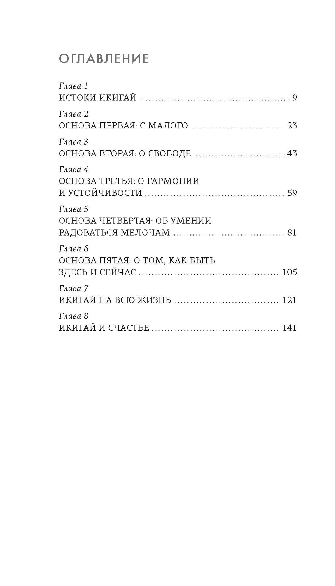 Секреты японского счастья. Японизм + Нагоми + Омоияри + Икигай. Сборный комплект из 4 книг в коробе, Отрывок из книги