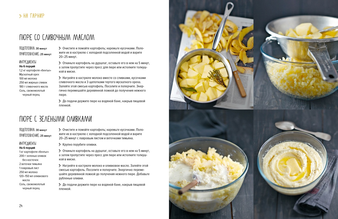 Магия кухни гурмана (Фантазии гурмана, Картошка, Торты). Сборный комплект из 3-х книг в коробе, Отрывок из книги