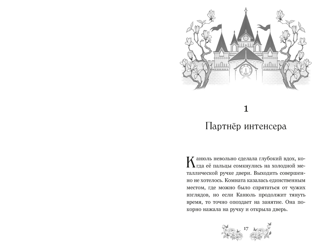 Маги Каона. Последний принц, Отрывок из книги