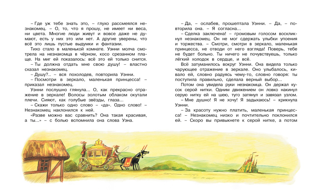 Маленькая принцесса, Отрывок из книги