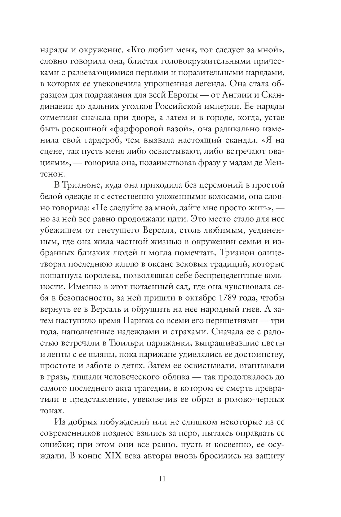 Королева моды: Нерассказанная история Марии-Антуанетты, Отрывок из книги