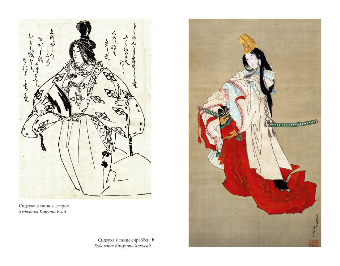 Сказание о Ёсицунэ, Отрывок из книги