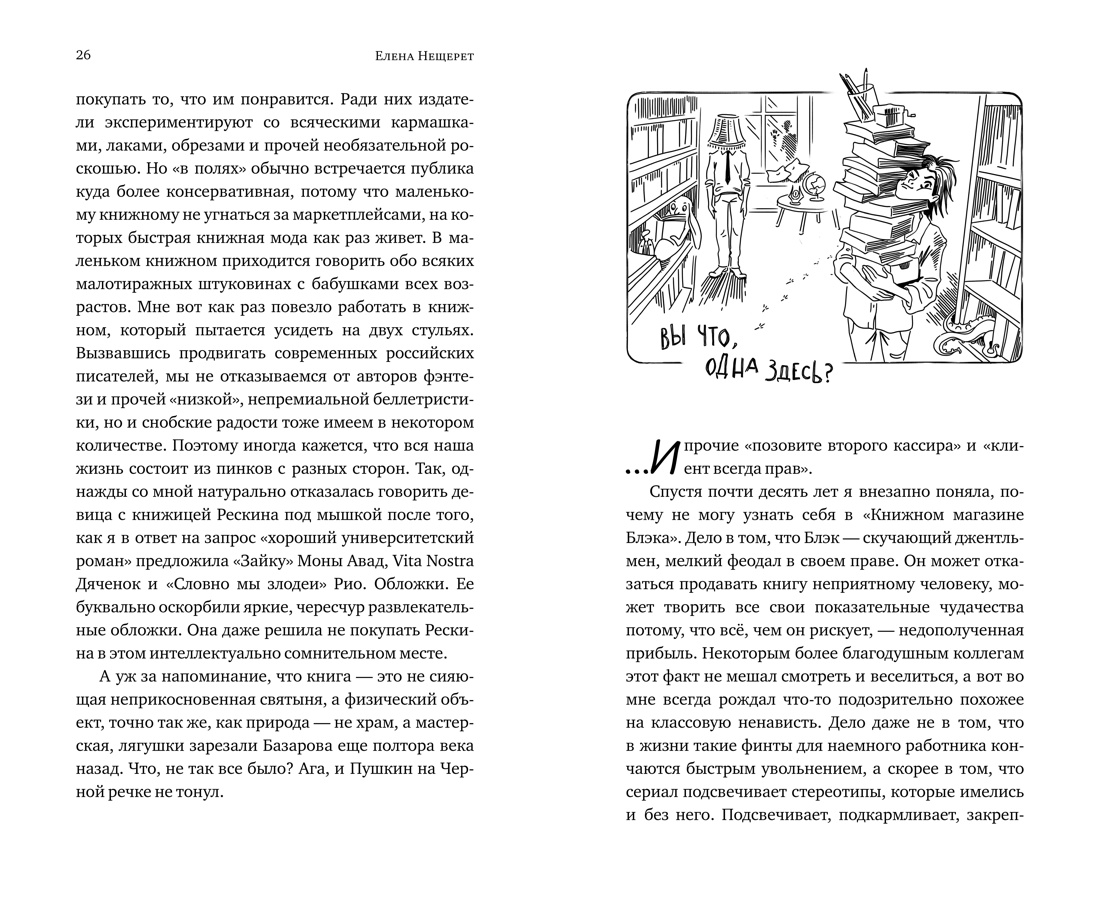 Байки книготорговца, Отрывок из книги