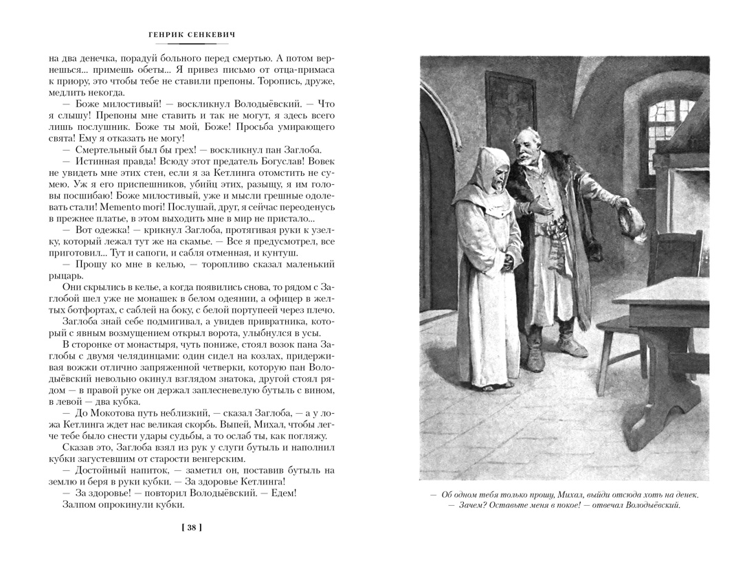 Сенкевич. Огнем и мечом(ил. В. Черны). Комплект из 3-х книг, Отрывок из книги