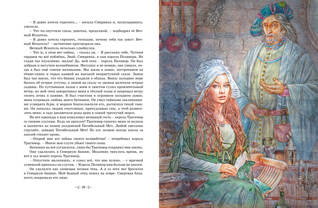 Самые красивые сказки о принцессах и волшебниках, Отрывок из книги