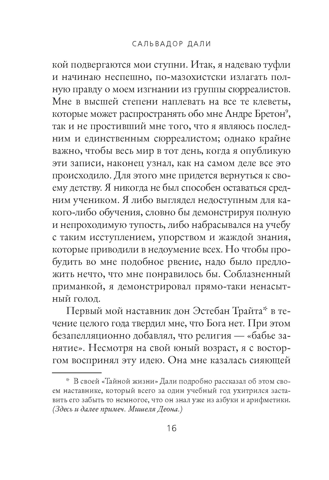 Дневник одного гения, Отрывок из книги
