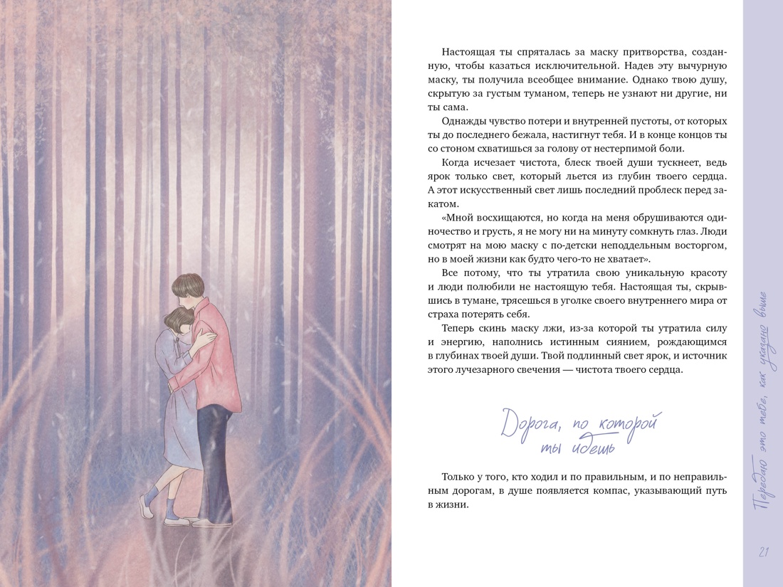 Драгоценной тебе. Поддержка и забота на каждой странице, Отрывок из книги
