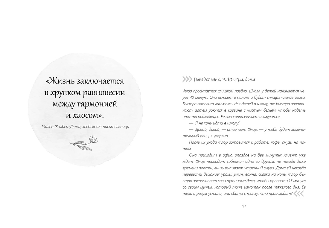 Дом внутри нас. Восемь ключиков к спокойной жизни, Отрывок из книги