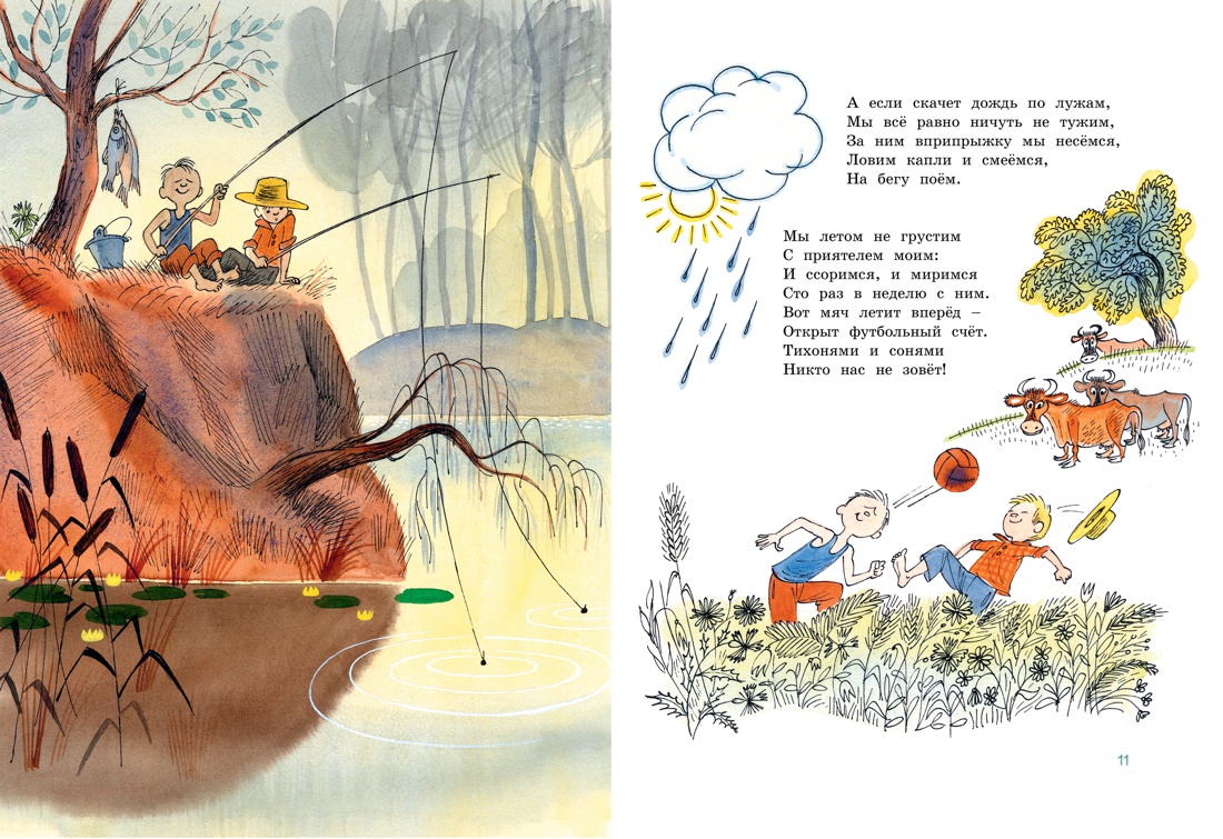 Я на облаке летал, Отрывок из книги