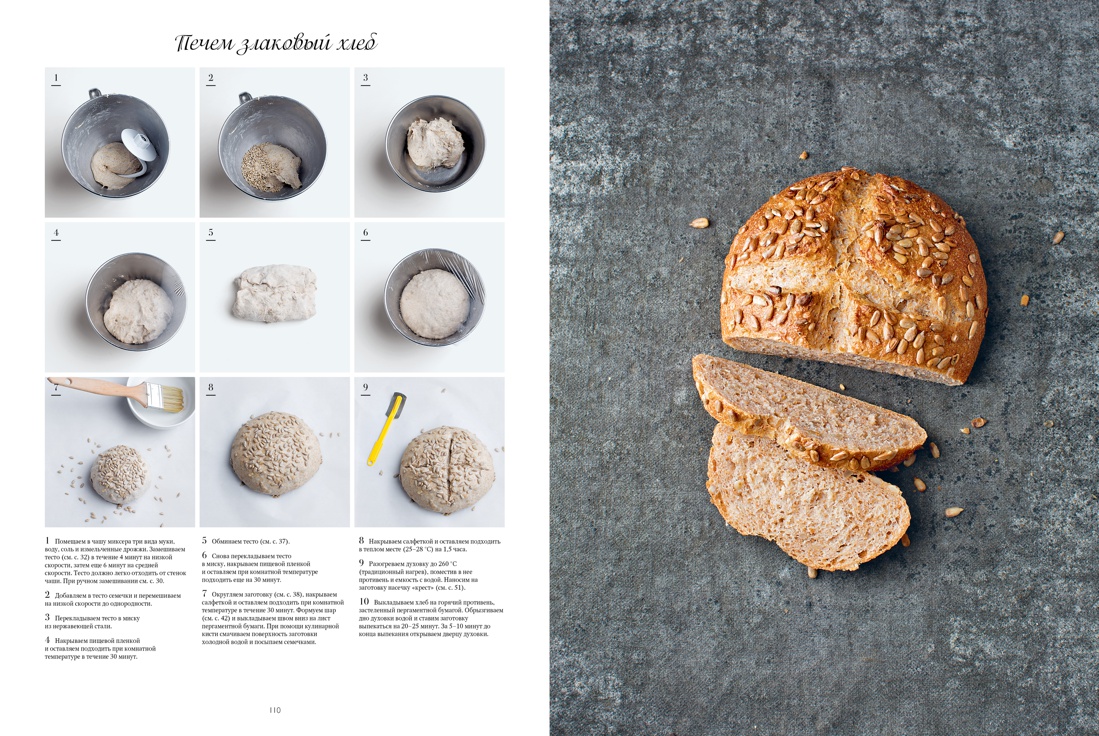 Большая книга пекаря: Хлеб, бриоши, выпечка. Учимся готовить шедевры, Отрывок из книги