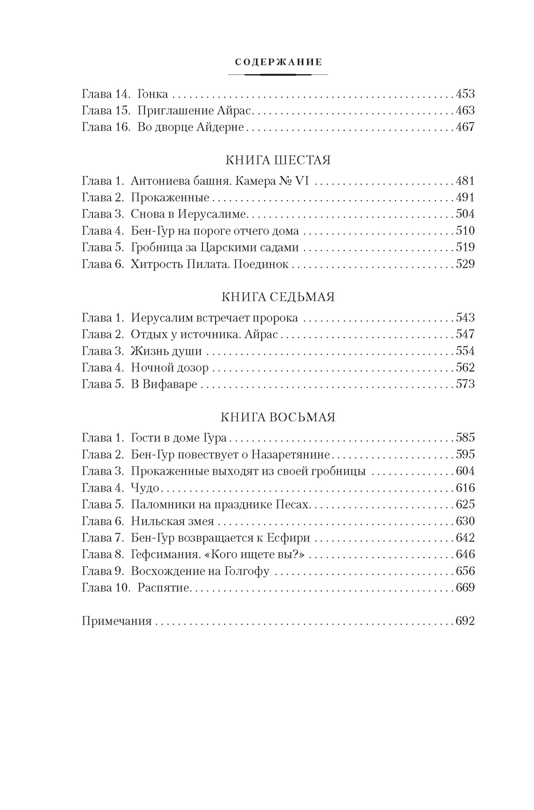 Бен-Гур, Отрывок из книги