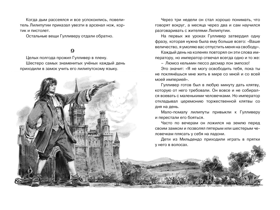 Путешествия Гулливера (илл. Вадим Челак и др.), Отрывок из книги