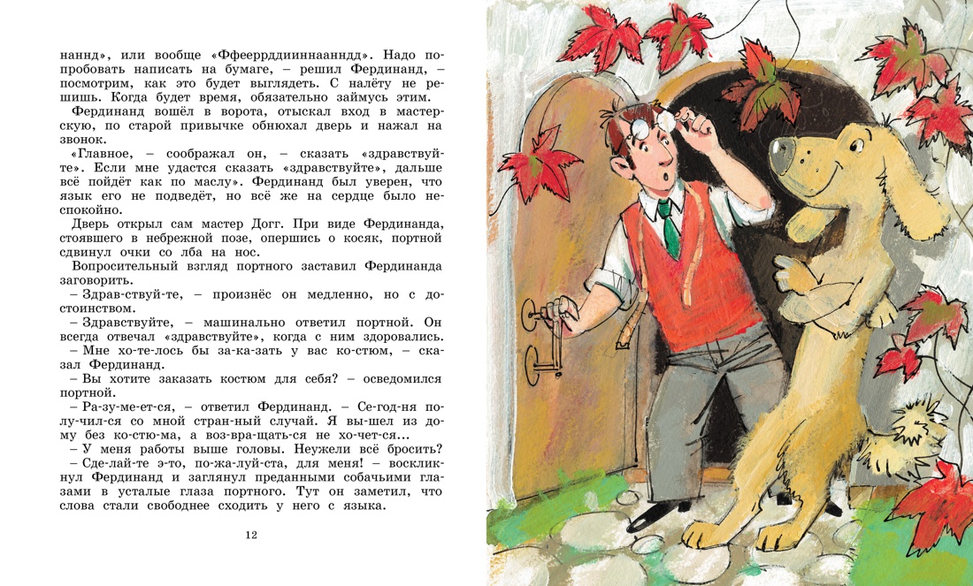 Фердинанд Великолепный, Отрывок из книги