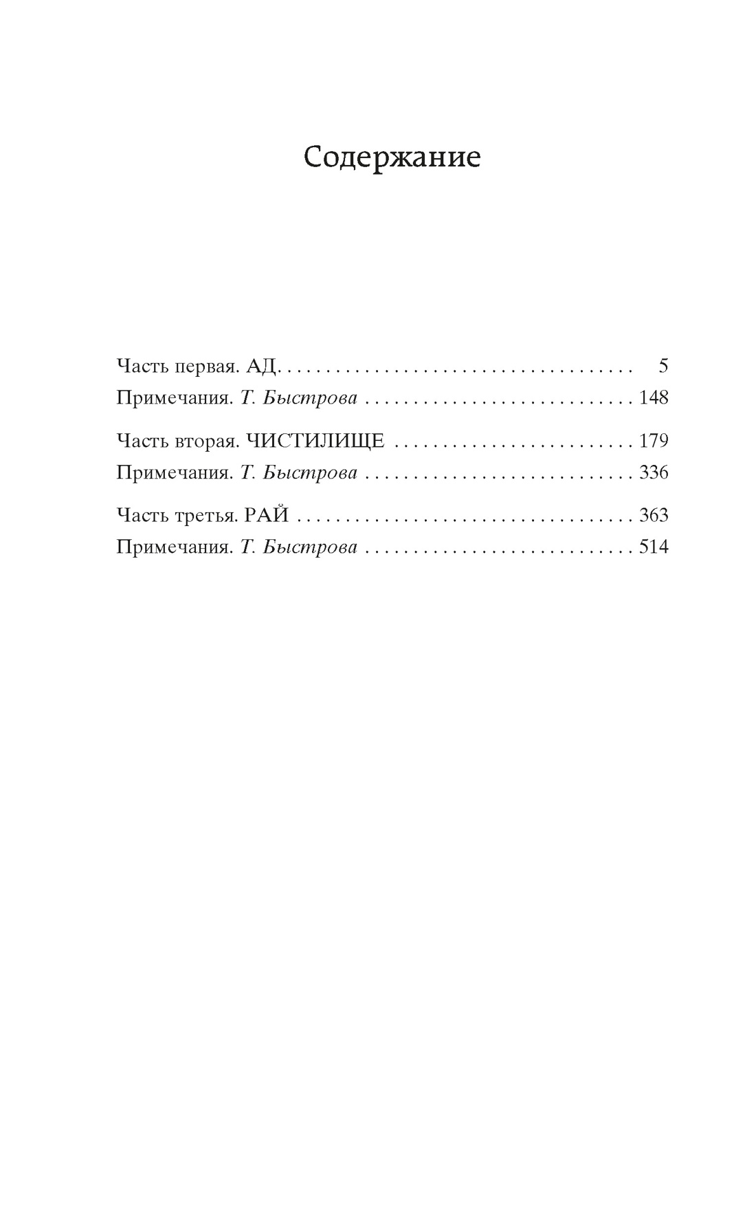 Божественная Комедия, Данте Алигьери