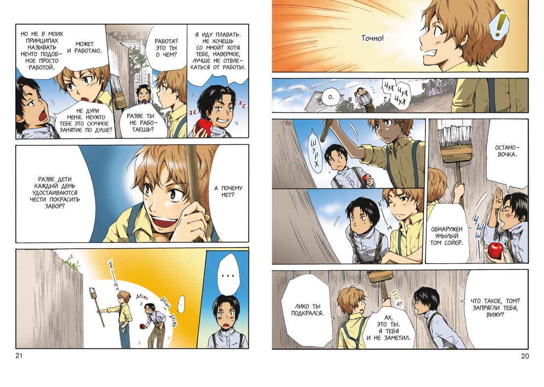 Приключения Тома Сойера, Отрывок из книги