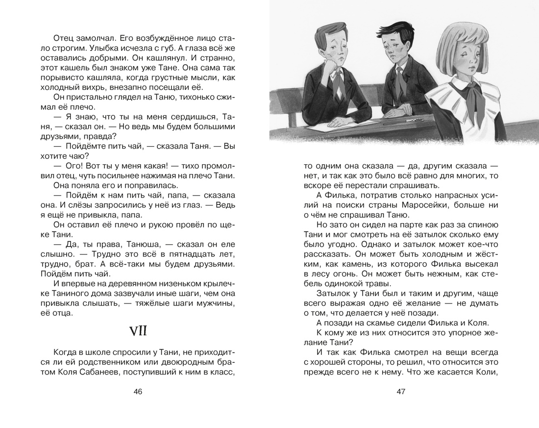 Дикая собака динго, или Повесть о первой любви, Отрывок из книги
