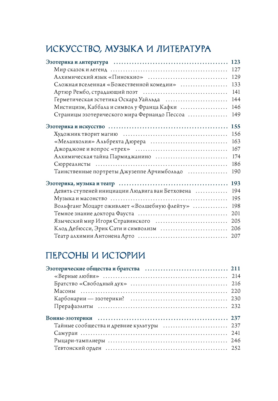 Комплект «Тайные практики Вселенной. Волшебная шкатулка» (Луна + Эзотерика), Отрывок из книги