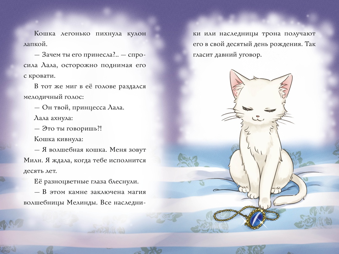 Апельсиновая кошка, Отрывок из книги