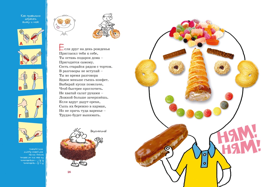 Вредные советы, Отрывок из книги