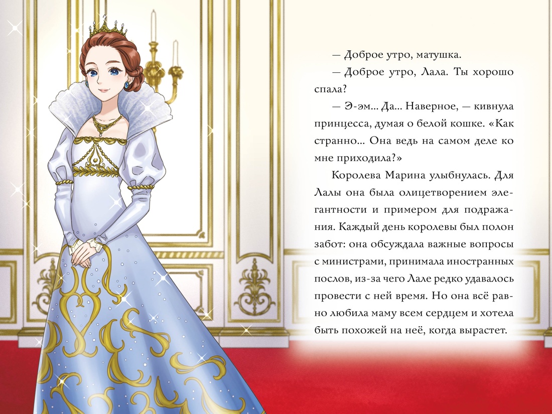 Апельсиновая кошка, Отрывок из книги
