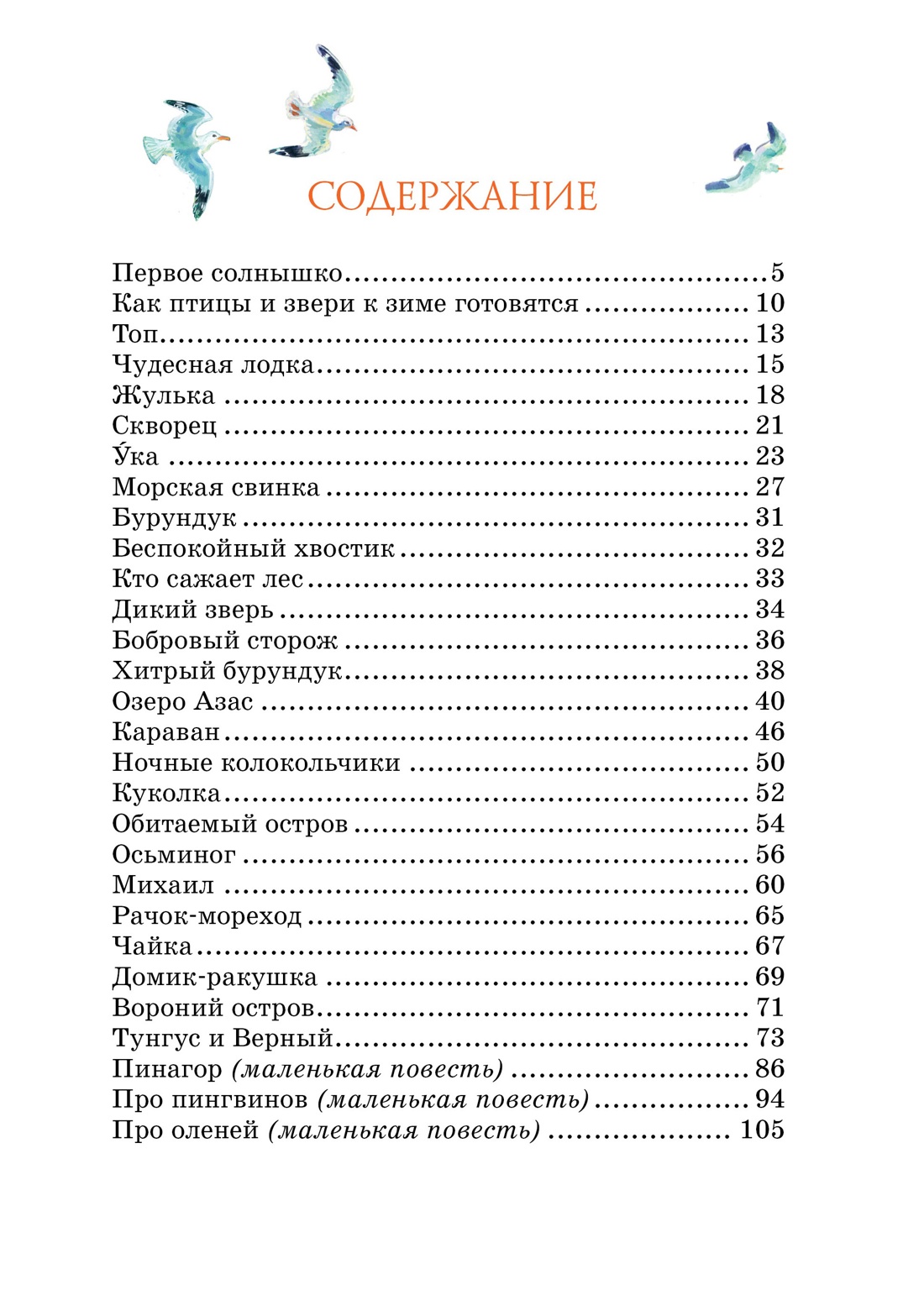 Беспокойный хвостик, Геннадий Снегирёв