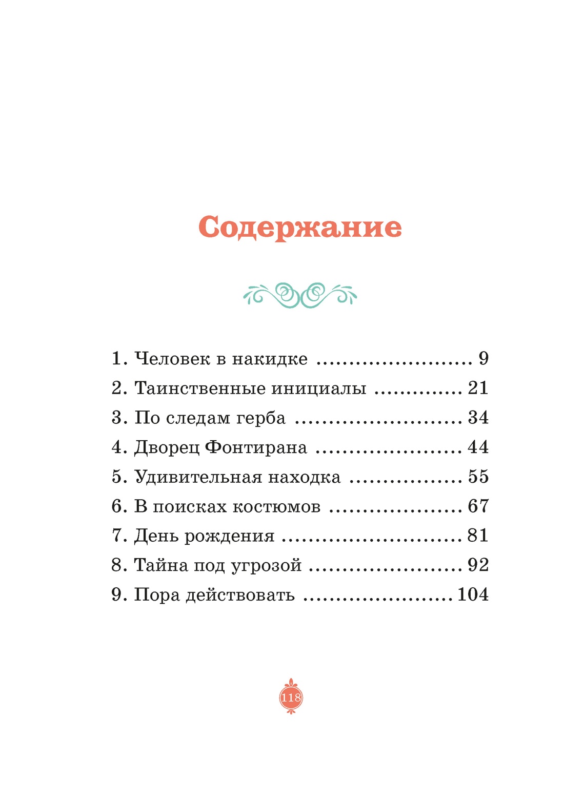 Загадка венецианской маски. Дело №5, Кристина Паллюи