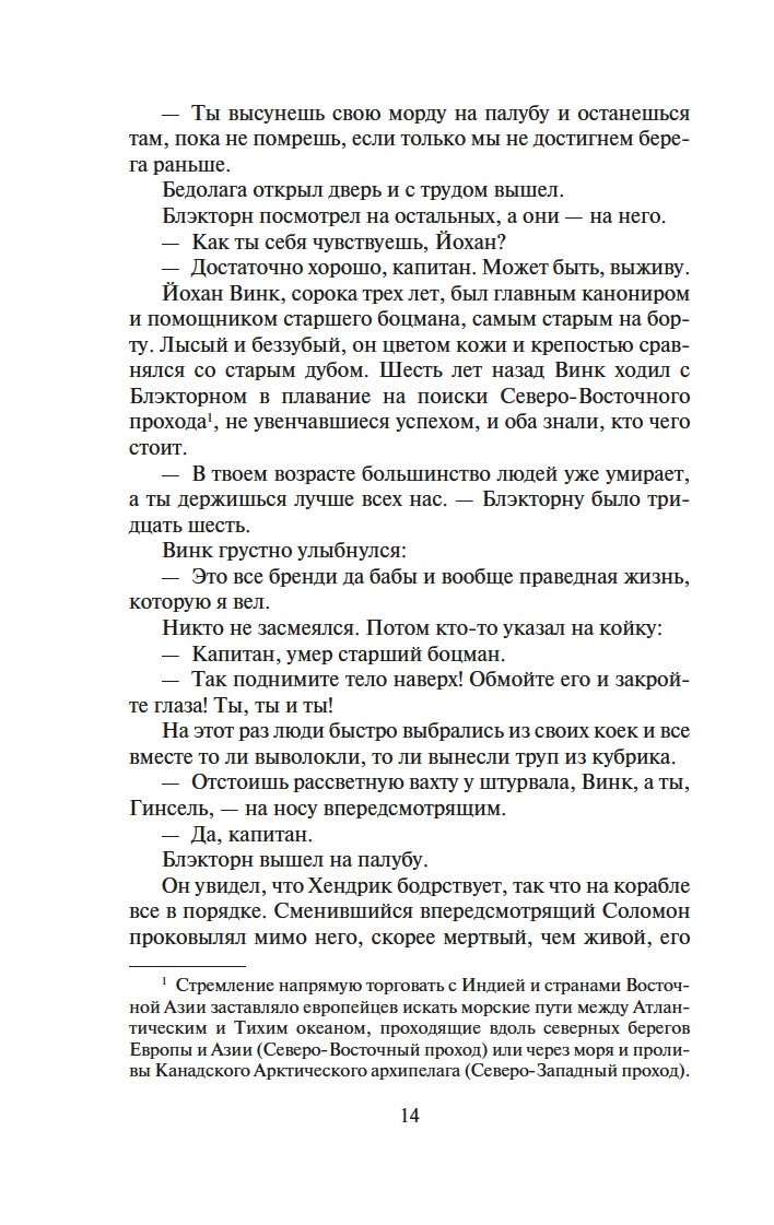 Сёгун (в 2-х томах) (комплект), Отрывок из книги