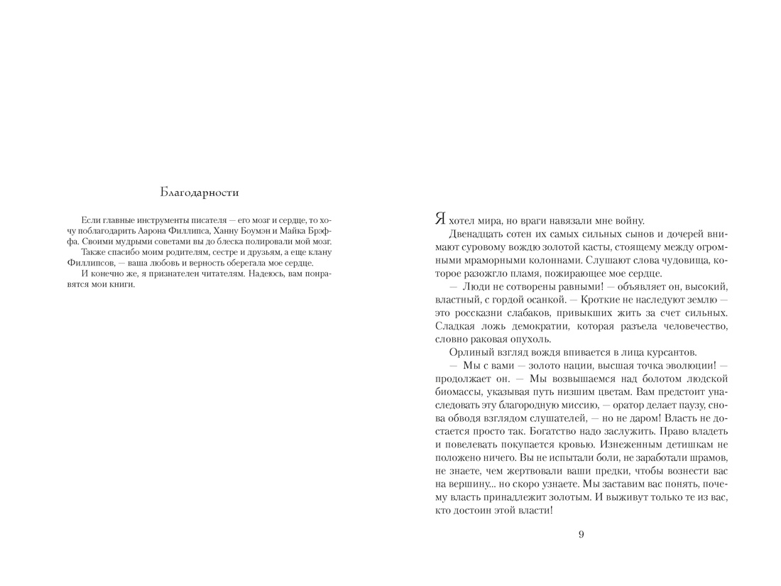 Алое восстание, Отрывок из книги