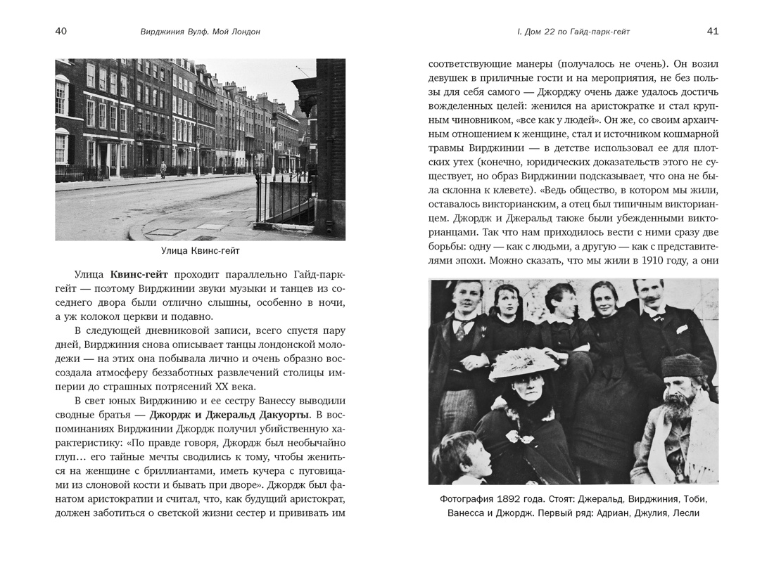 Мой Лондон, Отрывок из книги