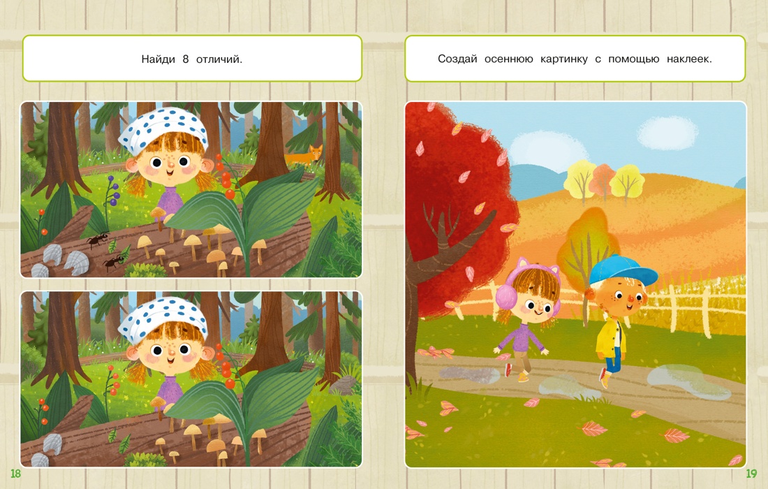 Ася и Вася. Умные наклейки. Маленькие тайны, Отрывок из книги