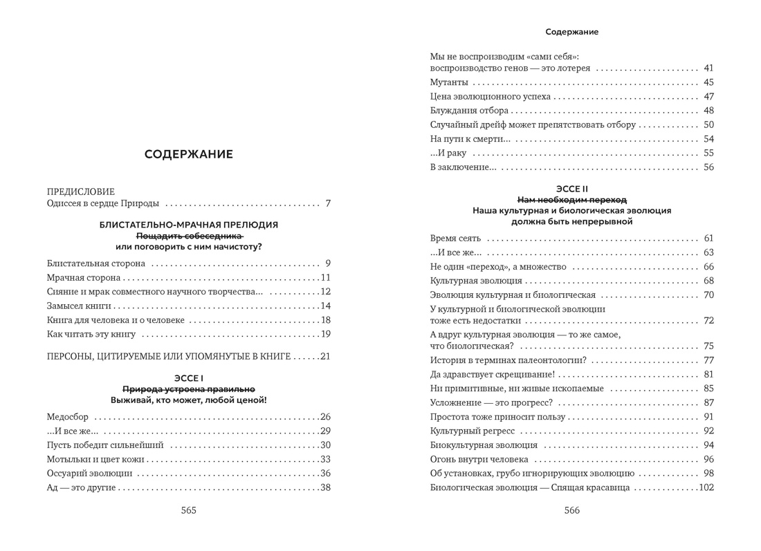 Природа и предубеждение (с илл.), Марк-Андре Селос