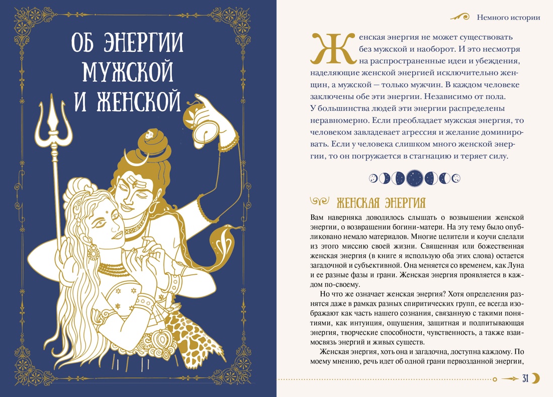 Женская сила. Луна, циклы, ритуалы, Отрывок из книги