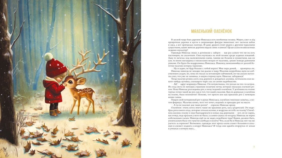 Маленький Санта-Клаус, Отрывок из книги