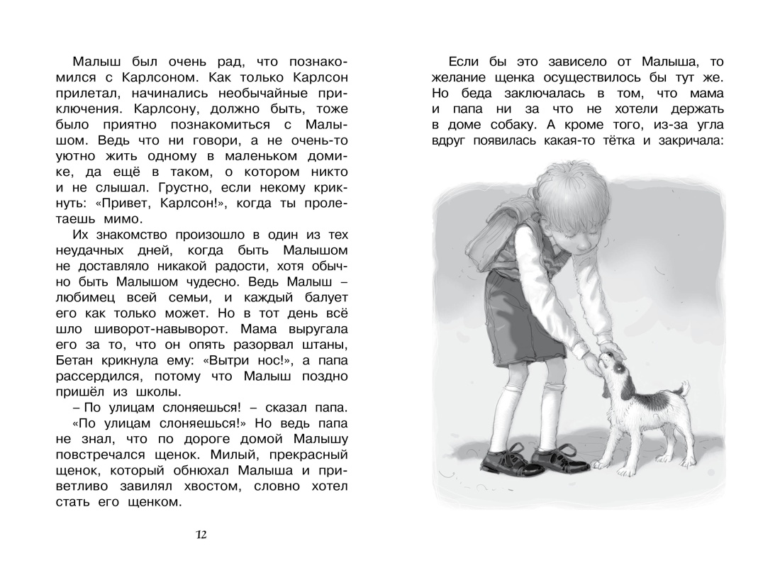 Малыш и Карлсон. Линдгрен. Комплект из 3-х книг., Отрывок из книги